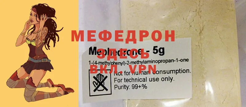 Меф mephedrone  цены наркотик  Трубчевск 